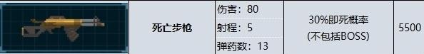 潜水员戴夫死亡步枪属性效果是什么