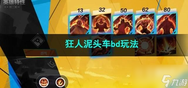 火炬之光无限狂人泥头车bd怎么玩