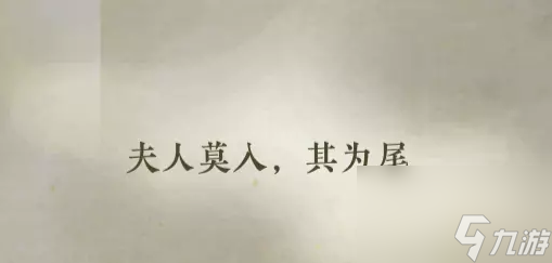 逆水寒手游风雪夜归人通关图文详解