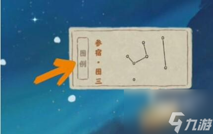 桃源深处有人家怎么观星