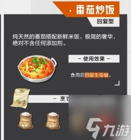 晶核食譜大全 晶核全菜譜配方匯總