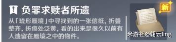 原神琉形蜃境两个隐藏对话彩蛋是什么 琉形蜃境隐藏对话彩蛋攻略