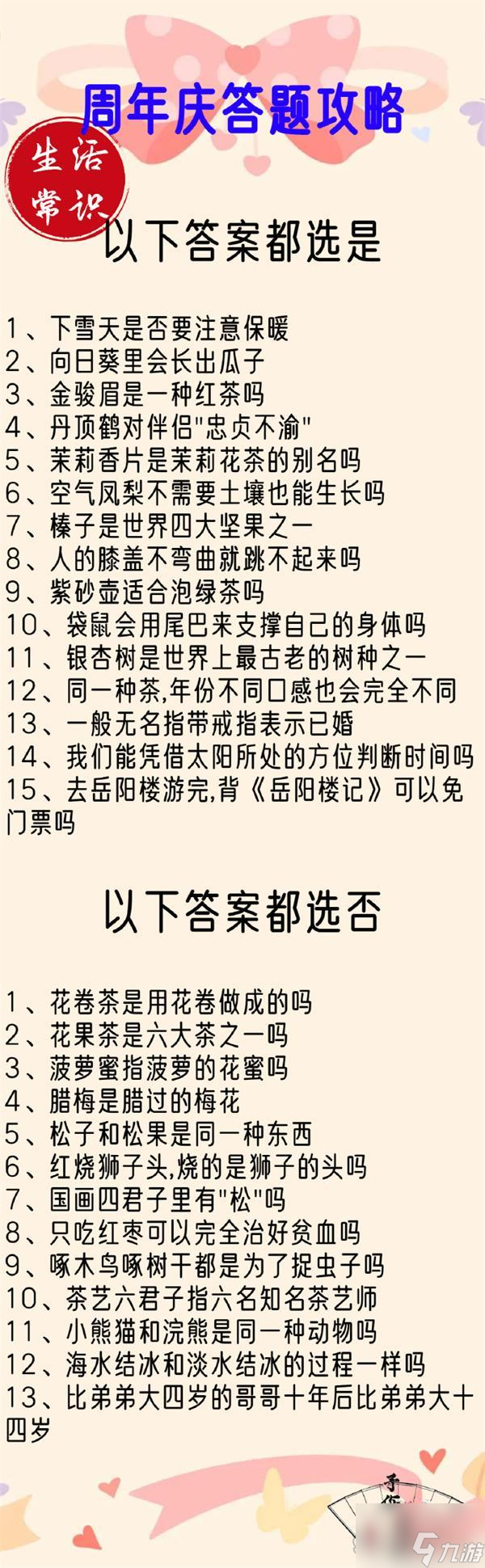 盛世芳華紫禁謎集答案大全一覽