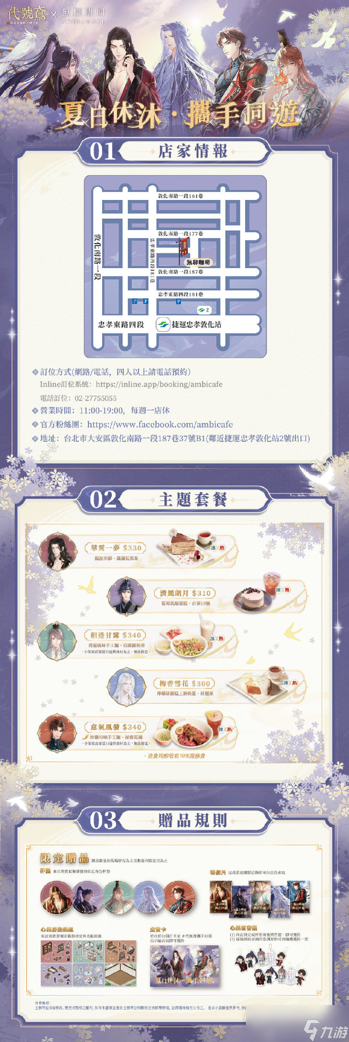代号鸢夏日休沐活动怎么玩