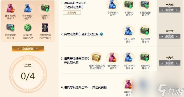 《命运方舟》游戏启航福利怎么领取