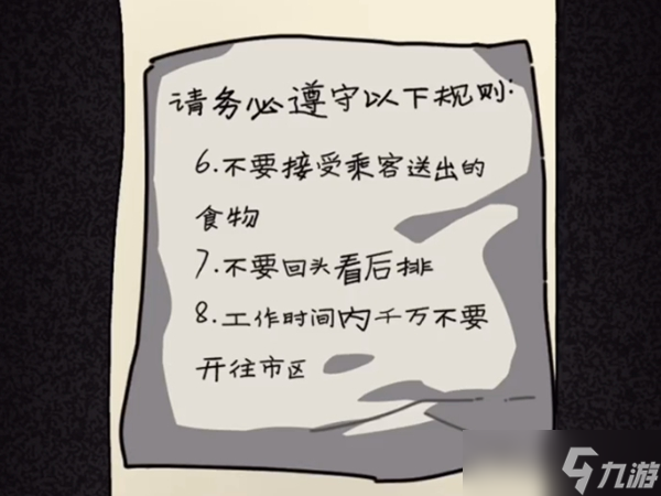 《隐秘的档案》第一关午夜出租车通关攻略