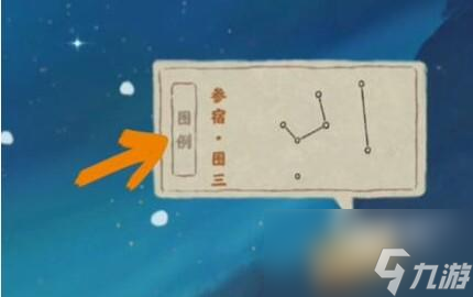 桃源深处有人家怎么观星