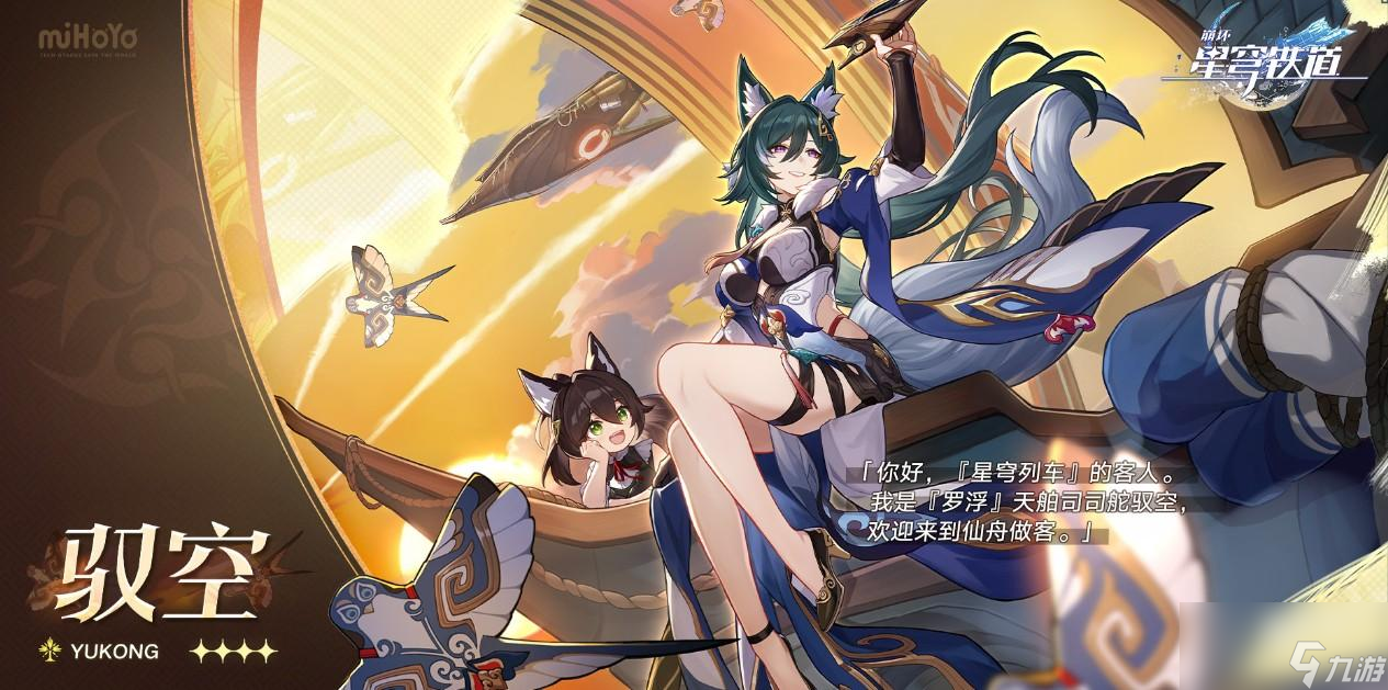 崩壞星穹鐵道1.1卡池有哪些角色