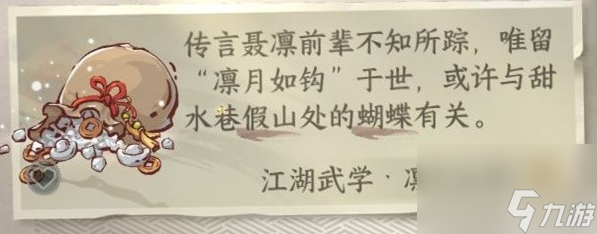 逆水寒手游获取凛月如钩技能图文攻略