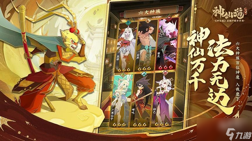 神仙道3黄飞虎天相是什么