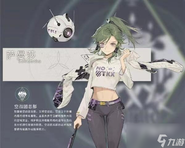 <a id='link_pop' class='keyword-tag' href='https://www.9game.cn/sldthrud/'>斯露德</a>萨曼莎人物介绍