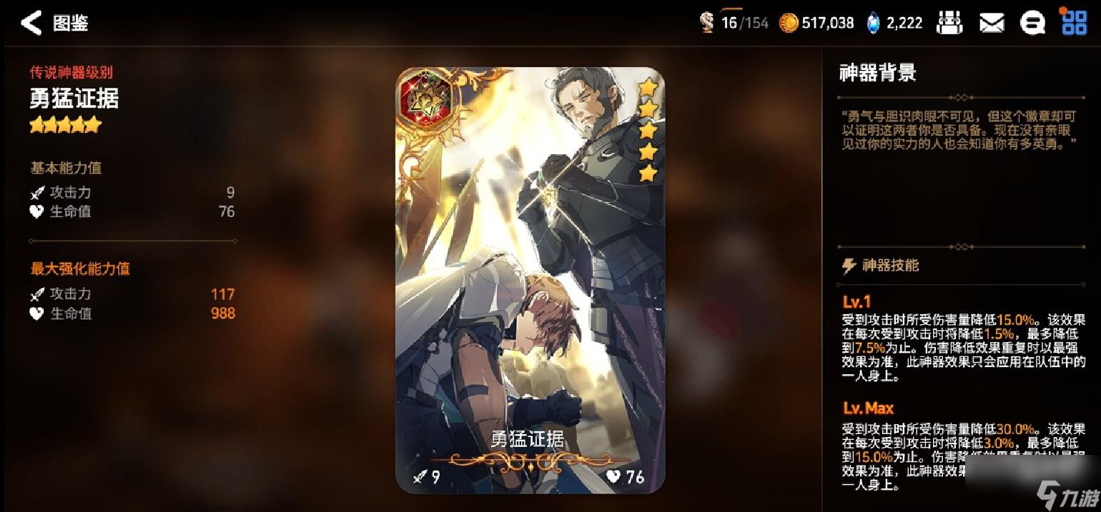 第七史诗狮心王装备怎么搭配