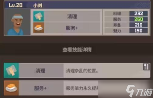 潜水员戴夫员工属性介绍