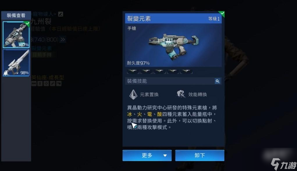 星球重启裂变元素枪怎么获取