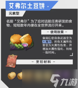 晶核食谱有哪些 晶核手游食谱大全[多图]