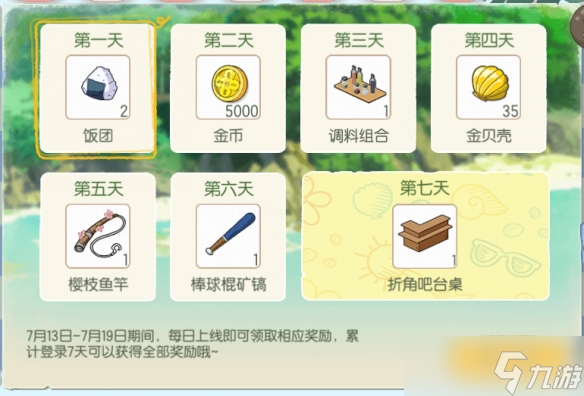 《小森生活》活动开启 一起去海边赴约