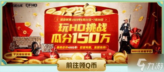 火线嘉年华提前预热 端午盛典开启超强福利