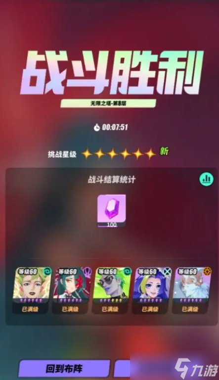 《众神派对》无限塔怎么通关 无限塔快速通关指南