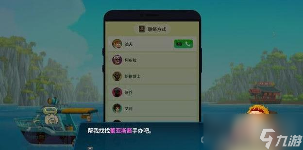 《潜水员戴夫》达夫的橙色快递主线任务完成方法