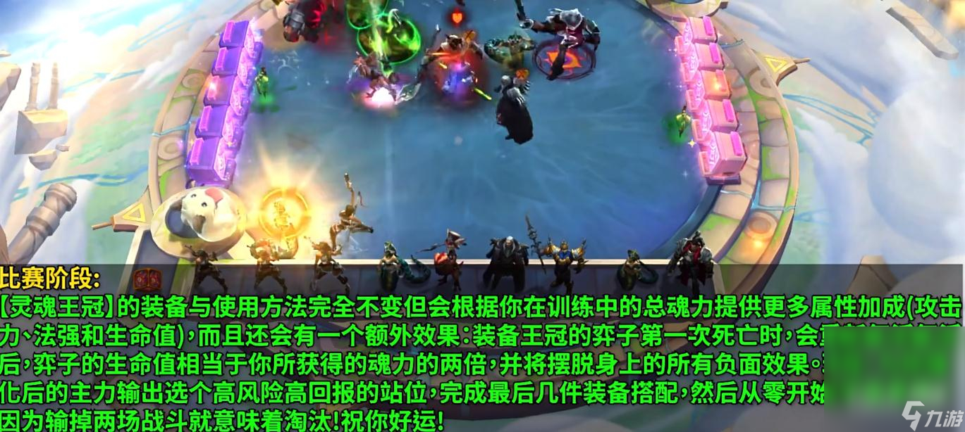 《云顶之弈》斗魂锦标赛机制详情