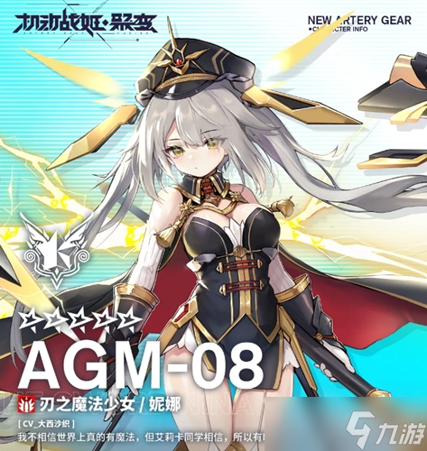 <a id='link_pop' class='keyword-tag' href='https://www.9game.cn/jdzjjb/'>机动战姬聚变</a>刃之魔法少女妮娜技能强度介绍 具体一览