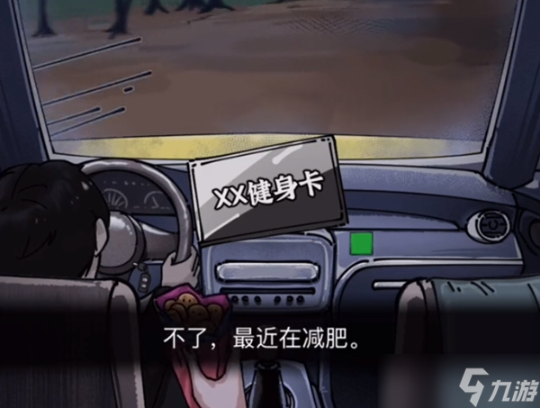 《隐秘的档案》第一关午夜出租车通关攻略