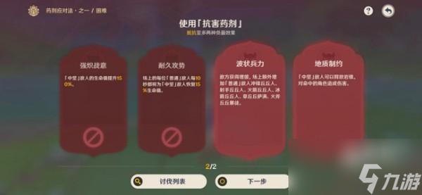 原神药剂应对法其一通关快速通关攻略