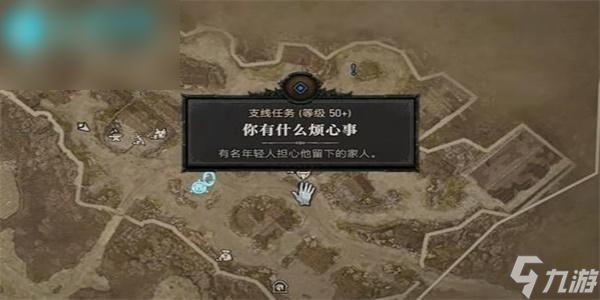 暗黑破坏神4你有什么烦心事任务怎么过