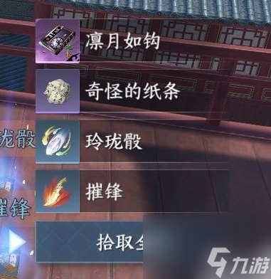 逆水寒手游获取凛月如钩技能图文攻略