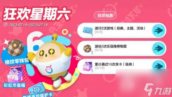 蛋仔派对7.15狂欢星期六活动