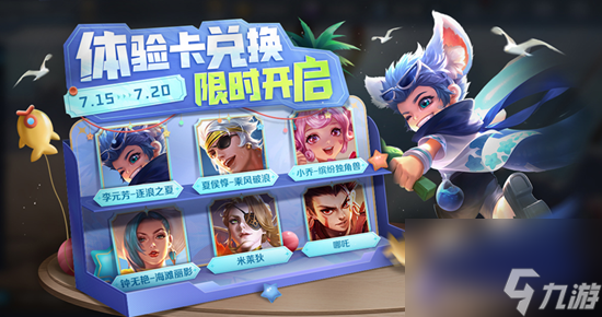 《王者荣耀》夏日活动内幕深度解密