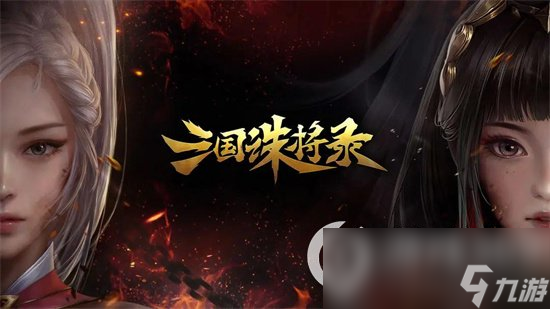 《三国诛将录》宝物怎么获得 宝物获得方式介绍