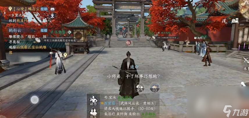 《逆水寒手游》被通缉了解决方法