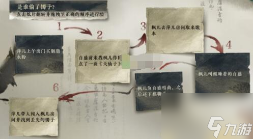 逆水寒手游巧觅贼踪任务怎么做