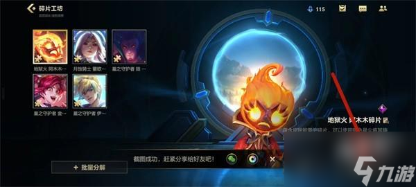 英雄联盟手游怎么获得传说皮肤碎片