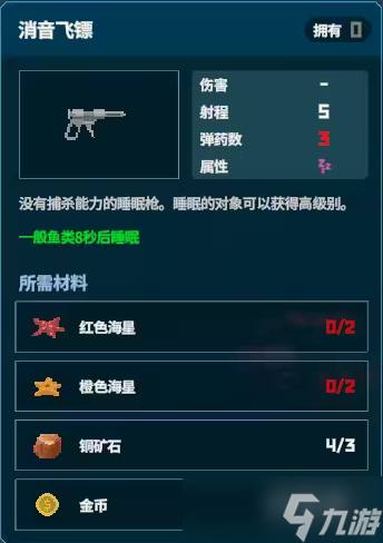 潜水员戴夫消音飞镖图鉴大全