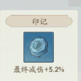 《寻道大千》减伤流玩法