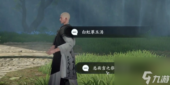 逆水寒手游菩提真味奇遇怎么过 菩提真味任务流程攻略