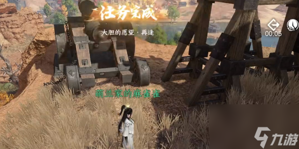 逆水寒手游大胆的愿望再逢攻略