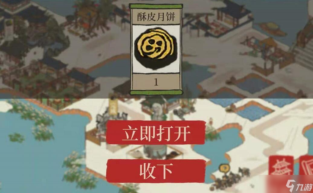 江南百景图喜欢甜月饼还是咸月饼