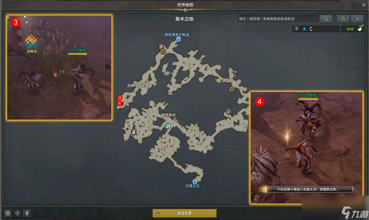命运方舟那么多人都去了哪里任务攻略
