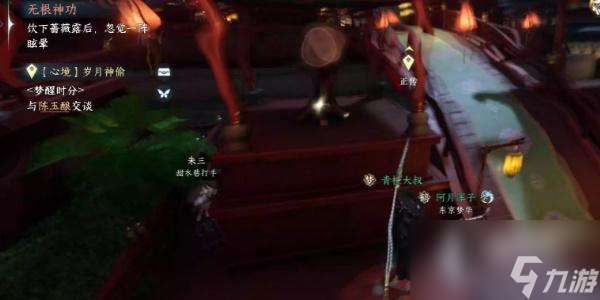逆水寒手游无根神功任务怎么做
