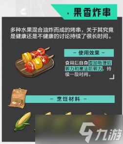 晶核食譜有什么