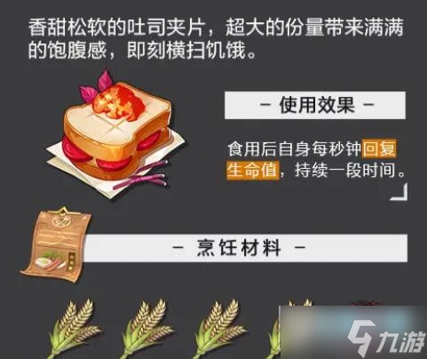 晶核手游食谱大全_晶核最新菜谱配方