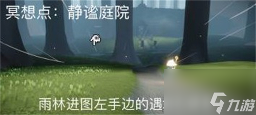 光遇静谧庭院在哪
