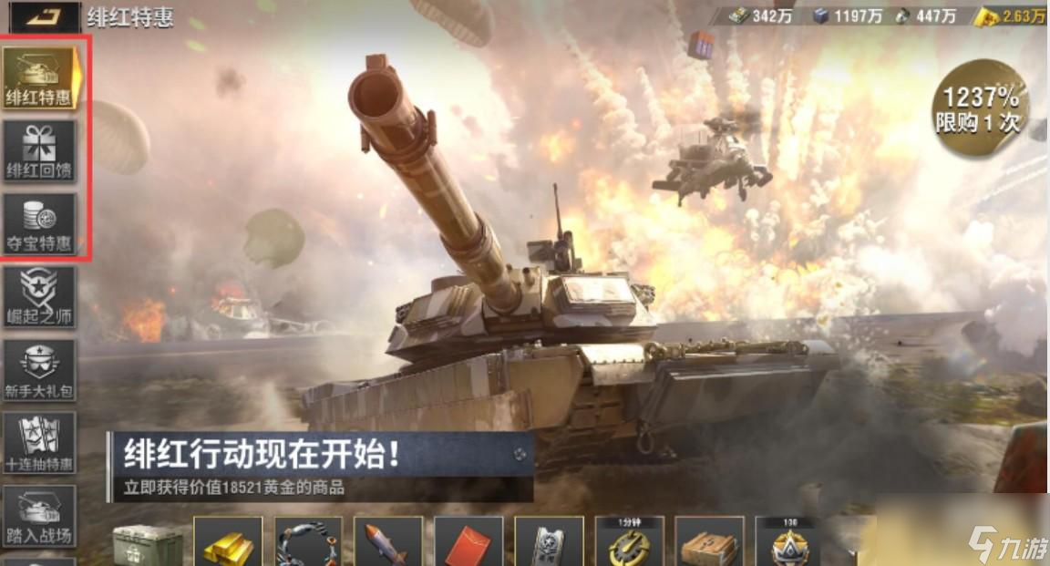 战火勋章绯红行动怎么样