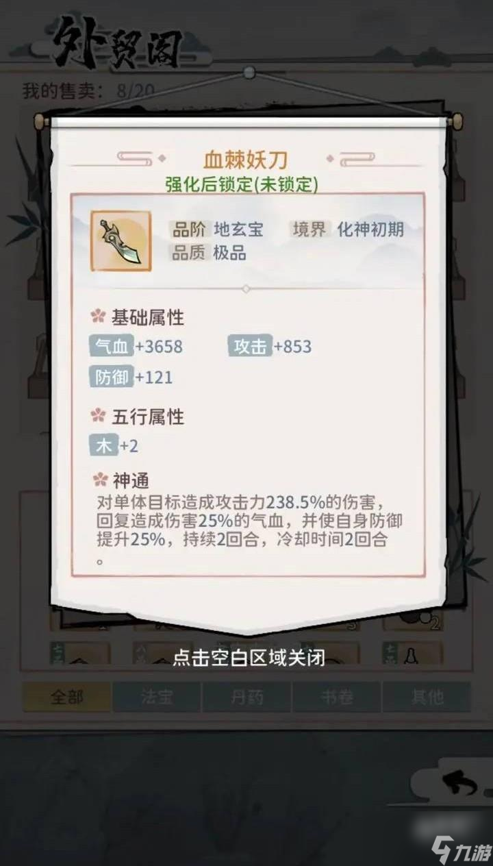 我的門派前期武器怎么選