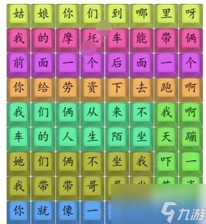 汉字找茬王印度摩托车怎么过