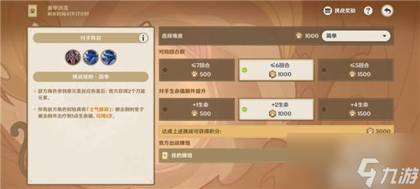原神3.7七圣召唤活动第三关怎么打