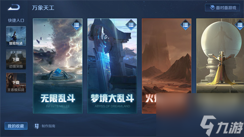 王者荣耀极地大乱斗是哪个模式